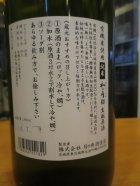 他の写真1: 月の井　和の月生酛純米原酒　2024BY　1800ml　株式会社月の井酒造店