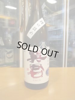 画像2: 英君　特別純米生原酒誉富士槽口詰め　R6BY　1800ml　英君酒造株式会社