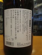 他の写真1: 月の井　和の月生酛純米吟醸原酒　2022BY　1800ml　株式会社月の井酒造店