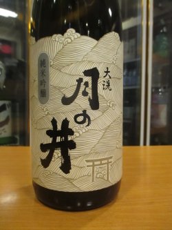 画像3: 月の井　純米吟醸酒　1800ml　株式会社月の井酒造店