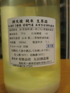 他の写真1: 辨天娘　純米玉栄荒走り生原酒5番娘　R6BY　1800ml　太田酒造場