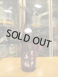 天ノ戸　美稲八〇無濾過生酒純米酒　R6BY　1800ml　浅舞酒造株式会社