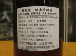 画像4: 辨天娘　純米吟醸玉栄19番娘　R1BY 1800ml 太田酒造場