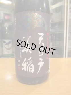 画像3: 天ノ戸　美稲八〇無濾過生酒純米酒　R6BY　1800ml　浅舞酒造株式会社