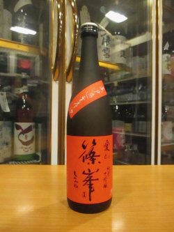 画像1: 篠峯　愛山純米大吟醸無濾過生酒　2024BY　720ml　千代酒造