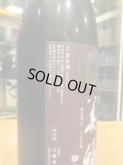 画像4: 天ノ戸　美稲八〇無濾過生酒純米酒　R6BY　1800ml　浅舞酒造株式会社