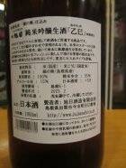 他の写真1: 十旭日　乙巳純米吟醸無濾過生酒干支ラベル　2024BY　1800ml　旭日酒造