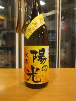 画像2: 大倉　山廃純米直汲み生原酒陽の光　2024BY　1800ml　大倉本家