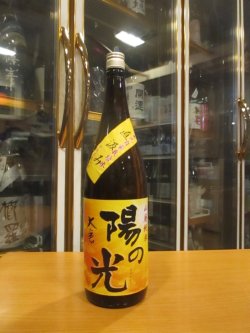 画像1: 大倉　山廃純米直汲み生原酒陽の光　2024BY　1800ml　大倉本家