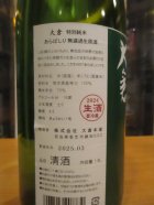 他の写真1: 大倉　特別純米あらばしり生原酒一号酵母　2024BY　1800ml　大倉本家