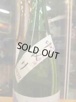 画像4: 大倉　山廃純米中取り無濾過生原酒備前雄町　2020BY　1800ml　大倉本家