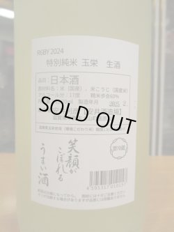 画像3: 初桜　玉栄特別純米生酒花弁ラベル　2024BY 1800ml 安井酒造場 