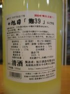 他の写真1: 十旭日　麹39にごり生原酒　2024BY　1800ml　旭日酒造