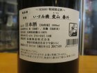 他の写真1: いづみ橋　愛山純米原酒　2016BY　1800ml　泉橋酒造