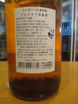 画像4: いづみ橋　とんぼラベル番外編　2010BY　1800ml　泉橋酒造