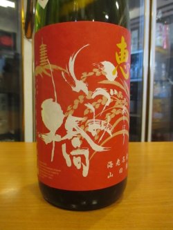 画像3: いづみ橋　純米原酒恵赤ラベル　2010BY　1800ml　泉橋酒造