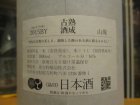 他の写真1: 花巴　熟成古酒　2015BY　1800ml　美吉野醸造株式会社