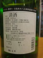 他の写真1: 大號令　生酛純米無濾過生原酒八反錦　R6BY　1800ml　馬上酒造