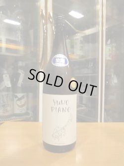 画像1: 遊穂　YUHO PIANO Dバージョン藤田セレクト純米吟醸生原酒　2024BY　1800ml　御祖酒造株式会社