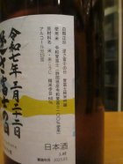 他の写真1: 白隠正宗　誉富士純米吟醸酒　逆さ富士の日　R6BY　1800ml　高嶋酒造株式会社