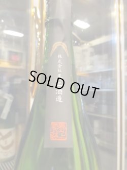 画像3: 大號令　馴無濾過生原酒　R6BY　1800ml　馬上酒造