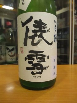 画像2: 羽前白梅　純米吟醸無濾過生原酒美山錦山田錦　R6BY　1800ml　羽根田酒造