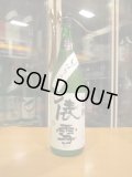 羽前白梅　純米吟醸上澄み生原酒美山錦山田錦　R6BY　1800ml　羽根田酒造