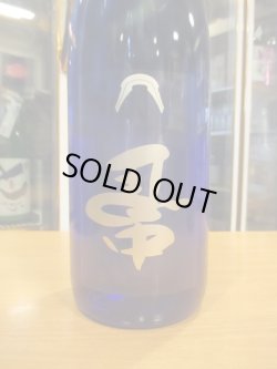 画像2: 大號令　馽無濾過生原酒　R6BY　1800ml　馬上酒造