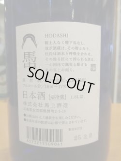 画像4: 大號令　馽無濾過生原酒　R6BY　1800ml　馬上酒造