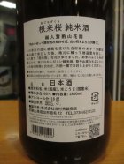 他の写真1: 車坂　根来桜純米酒　　1800ml　株式会社吉村秀雄商店