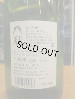 画像4: 大號令　馴無濾過生原酒　R6BY　1800ml　馬上酒造