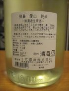 他の写真1: 篠峯　愛山純米生原酒　2024BY　1800ml　千代酒造