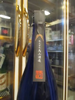 画像3: 大號令　馽無濾過生原酒　R6BY　1800ml　馬上酒造