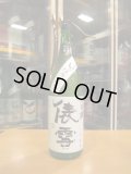 羽前白梅　純米吟醸無濾過生原酒美山錦山田錦　R6BY　1800ml　羽根田酒造