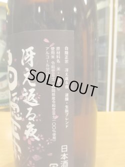 画像3: 白隠正宗　誉富士純米酒冴え返る夜令和七年春蔵出し分　1800ml　高嶋酒造株式会社