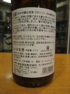 他の写真1: 遊穂　はなさかゆうほ純米吟醸生原酒うすにごり　2024BY　720ml　御祖酒造株式会社