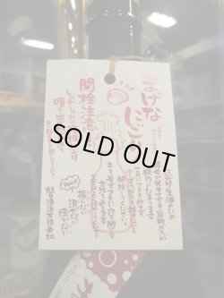 画像5: 十旭日　純米にごり活性生原酒改良雄町まげなにごり　2024BY　1800ml　旭日酒造