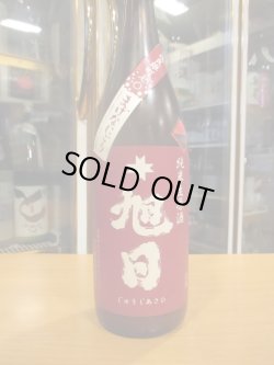 画像2: 十旭日　純米にごり活性生原酒改良雄町まげなにごり　2024BY　1800ml　旭日酒造