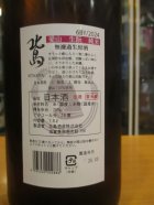 他の写真1: 北島　生酛純米無濾過生原酒愛山　2024BY　1800ml 北島酒造株式会社