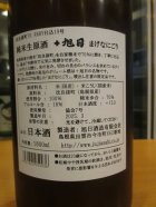 他の写真1: 十旭日　純米にごり活性生原酒改良雄町まげなにごり　2024BY　1800ml　旭日酒造