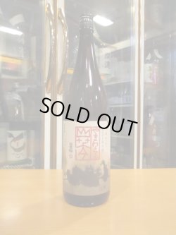 画像1: 日置桜　山笑う其の七　 1800ml 山根酒造場