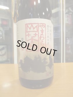 画像2: 日置桜　山笑う其の七　 1800ml 山根酒造場