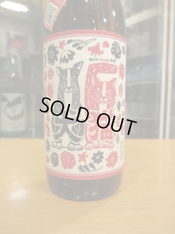 画像3: 十旭日　純米酒わんにゃん　R4BY　720ml　旭日酒造