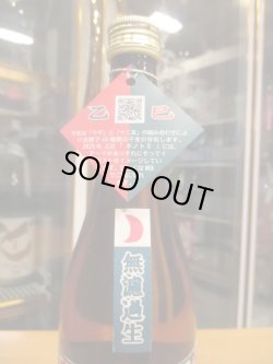 画像3: 十旭日　乙巳純米吟醸無濾過生酒干支ラベル　2024BY　720ml　旭日酒造