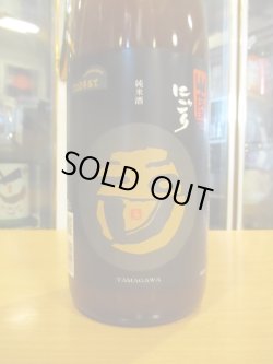 画像2: 玉川　自然仕込山廃純米にごり酒　2024BY 1800ml　木下酒造