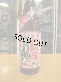 画像2: 十旭日　純米酒わんにゃん　R4BY　720ml　旭日酒造