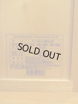 画像4: とおののどぶろく　田の喜怒哀楽 wine barrel No.0　500ml×２本　株式会社nondo