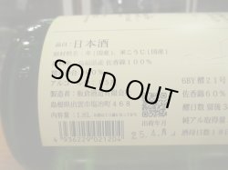 画像3: 天穏　セレクトNO.9　R6BY　1800ml　板倉酒造