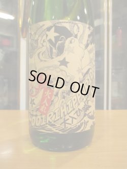 画像2: 北島　純米吟醸酒ひっぱりだこ火入れ　2024BY　1800ml 北島酒造株式会社