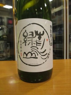 画像3: 日置桜　特別純米酒青水緑山　R5BY 1800ml 山根酒造場